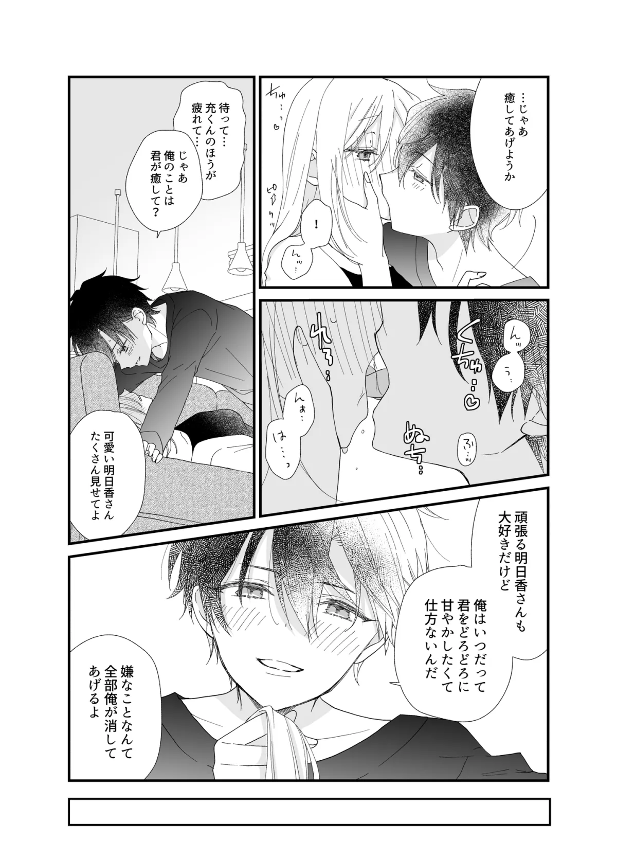 【ショタおね漫画】恋人の少年お兄さんにトロトロに癒されちゃう話 【ショタおね漫画】恋人の少年お兄さんにトロトロに癒されちゃう話