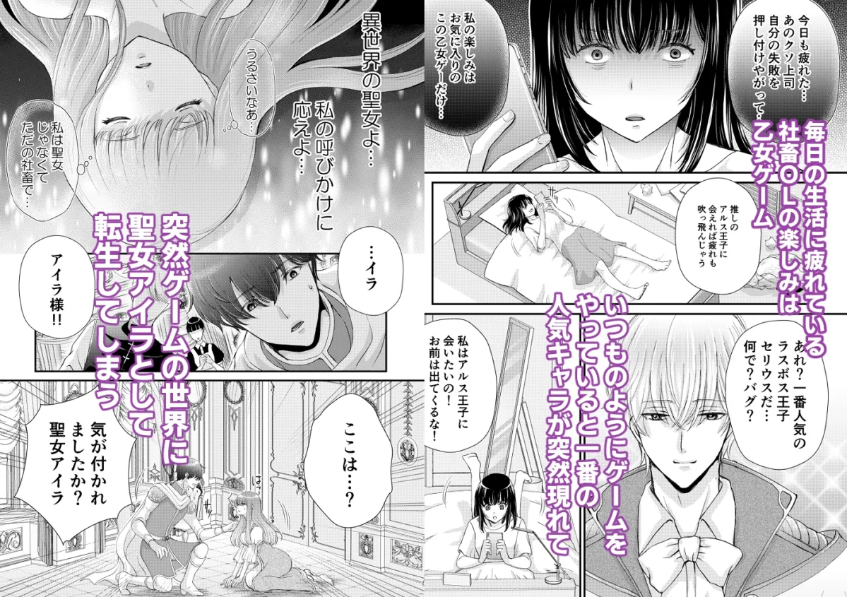 【乙女ゲー転生 ヤンデレ王子×元社畜OL聖女】囚われの聖女は敵国の王子に狂愛される