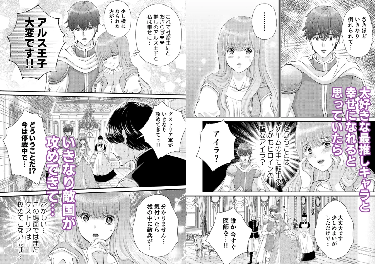 【乙女ゲー転生 ヤンデレ王子×元社畜OL聖女】囚われの聖女は敵国の王子に狂愛される