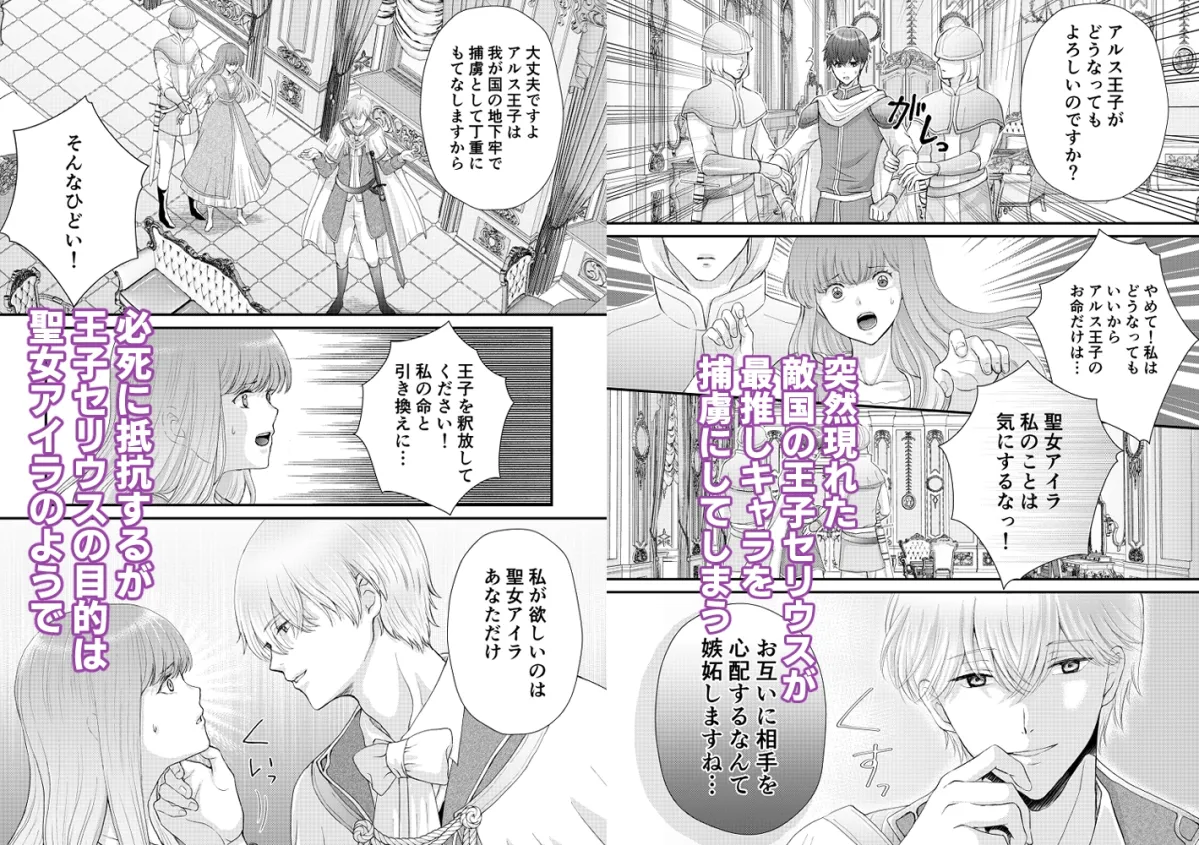 【乙女ゲー転生 ヤンデレ王子×元社畜OL聖女】囚われの聖女は敵国の王子に狂愛される