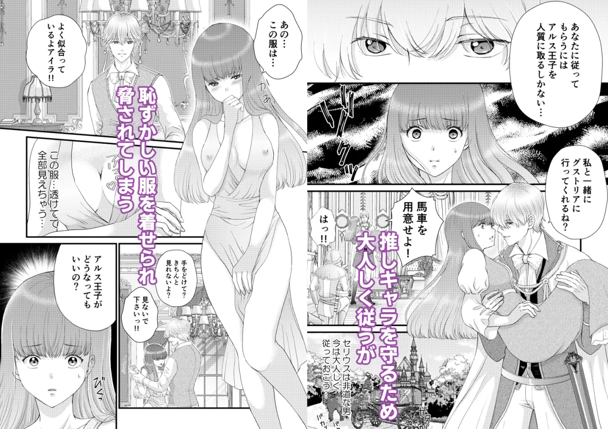 【乙女ゲー転生 ヤンデレ王子×元社畜OL聖女】囚われの聖女は敵国の王子に狂愛される