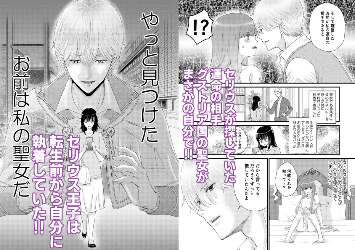 【乙女ゲー転生 ヤンデレ王子×元社畜OL聖女】囚われの聖女は敵国の王子に狂愛される
