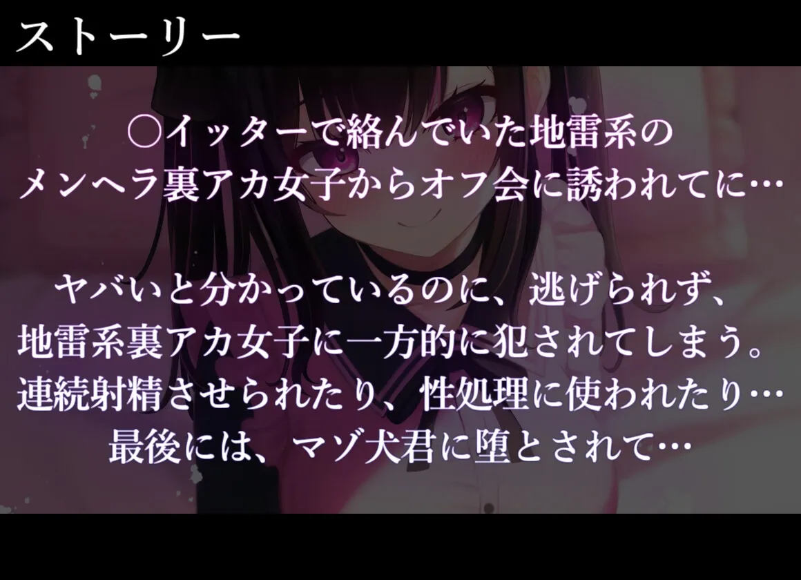 【オホ声】地雷系巨乳裏アカ女子のドスケベ快楽調教 【オホ声】地雷系巨乳裏アカ女子のドスケベ快楽調教