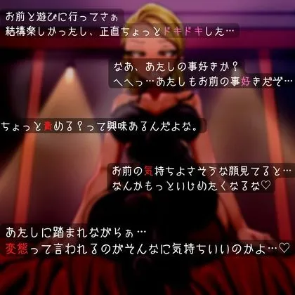 凶悪系女子が彼女から女王様になるまで