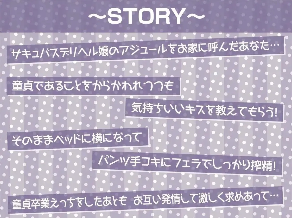 サキュバスデリヘル～童貞君の特濃ザーメンおまんこ絞り～【フォーリーサウンド】