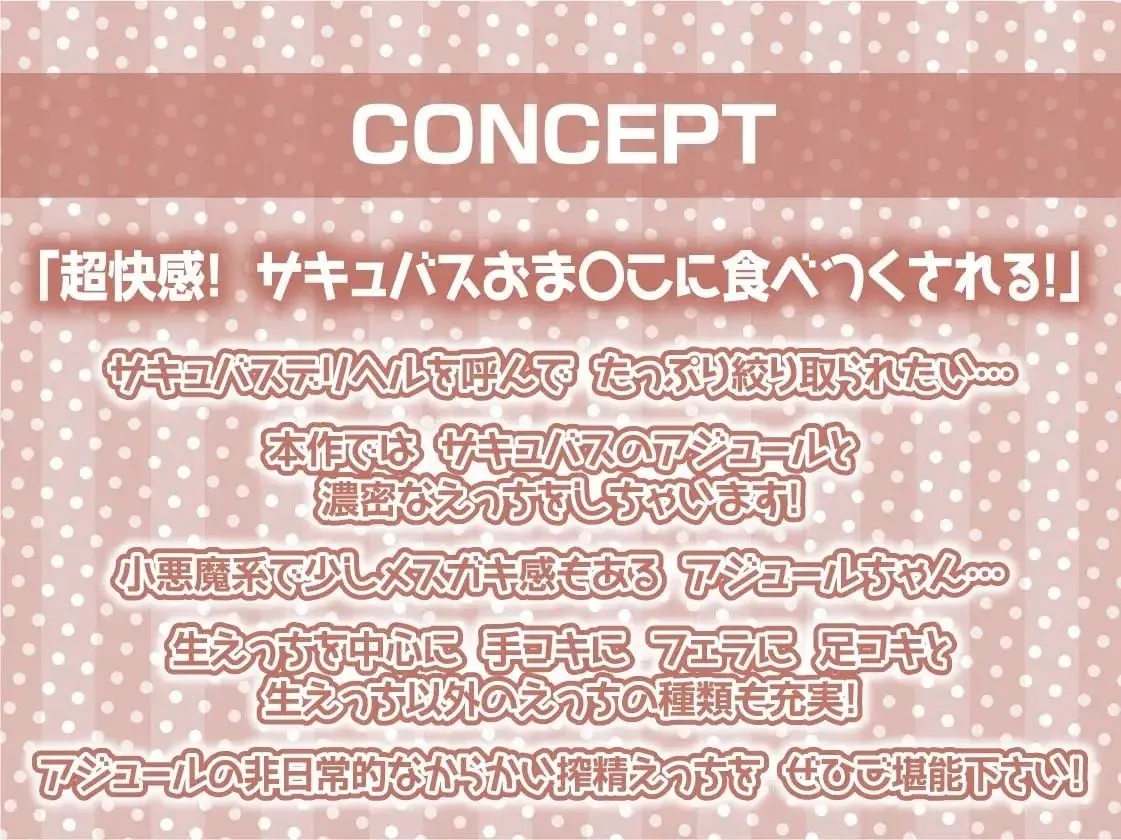 サキュバスデリヘル～童貞君の特濃ザーメンおまんこ絞り～【フォーリーサウンド】