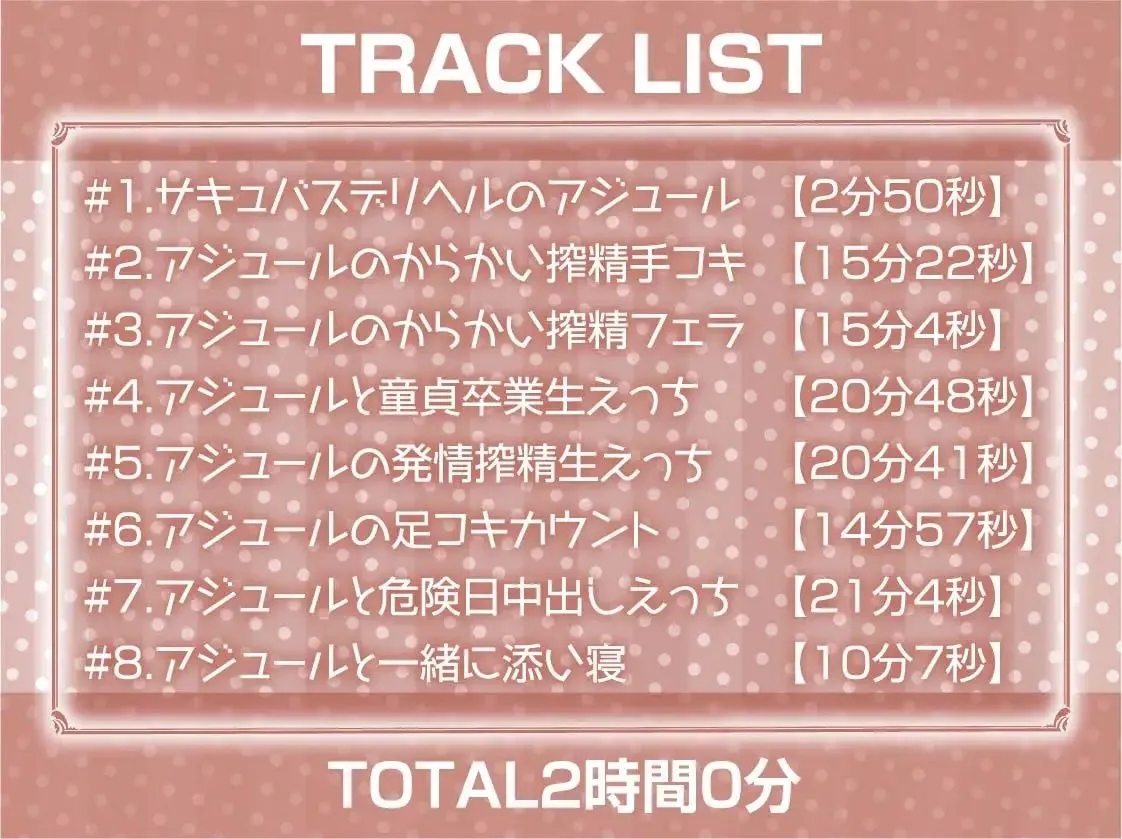 サキュバスデリヘル～童貞君の特濃ザーメンおまんこ絞り～【フォーリーサウンド】