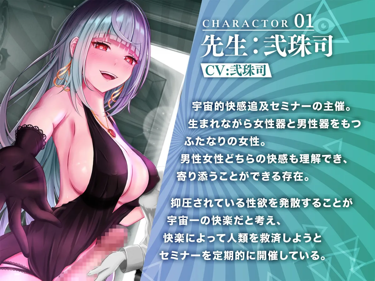 【催眠音声】宇宙的快感追求セミナー~ふたなりちんぽに誘われる快感の新境地~ 【催眠音声】宇宙的快感追求セミナー~ふたなりちんぽに誘われる快感の新境地~