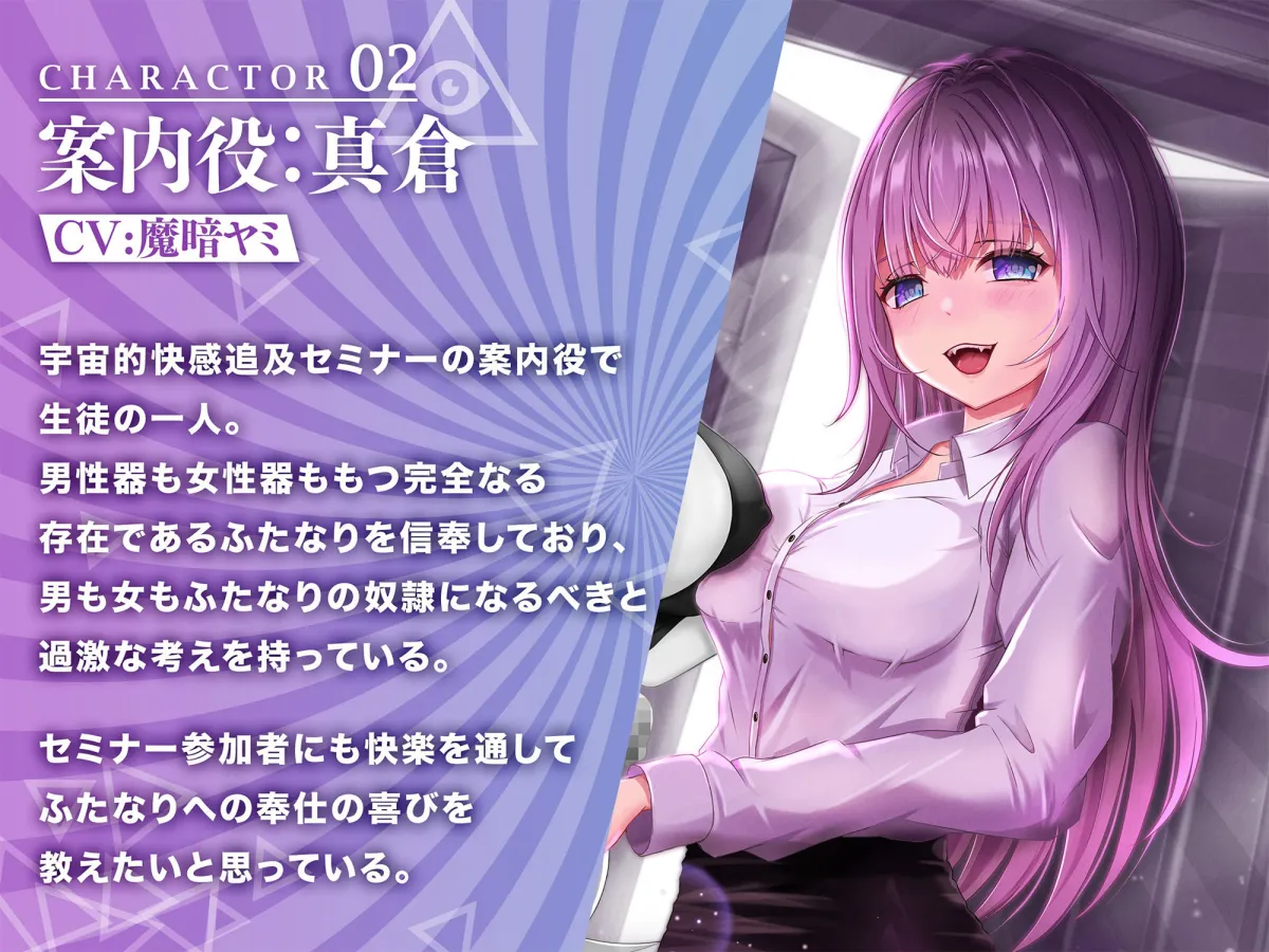 【催眠音声】宇宙的快感追求セミナー~ふたなりちんぽに誘われる快感の新境地~ 【催眠音声】宇宙的快感追求セミナー~ふたなりちんぽに誘われる快感の新境地~