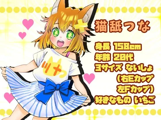 初登場・猫舐つな!VTuberの圧倒的アへ声オホ声!5種オナニーで圧巻のクチュ音と水音!アルミプレートおしっこ!事後の心音!【バイノーラル、実演音声、ASMR】 初登場・猫舐つな!VTuberの圧倒的アへ声オホ声!5種オナニーで圧巻のクチュ音と水音!アルミプレートおしっこ!事後の心音!【バイノーラル、実演音声、ASMR】