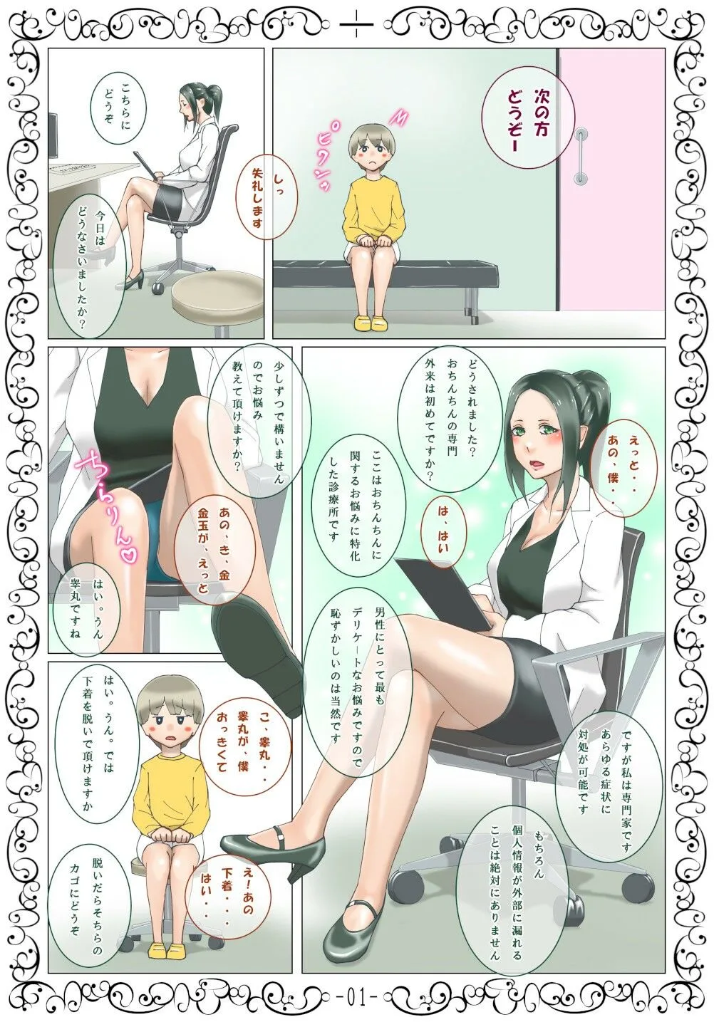緊急入院！おちんちん診療所（エッチな音声付き）