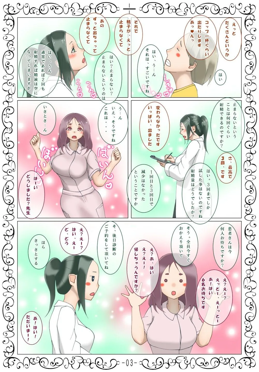 緊急入院！おちんちん診療所（エッチな音声付き）