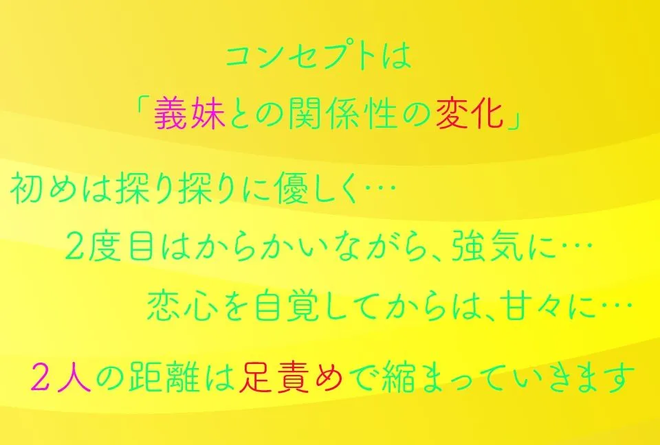 義妹にオナバレしてから足フェチセックスするまで 義妹にオナバレしてから足フェチセックスするまで