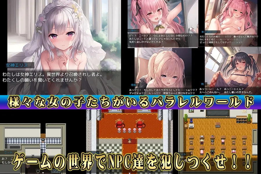 NPC姦～姫とJKと妹を犯せ～