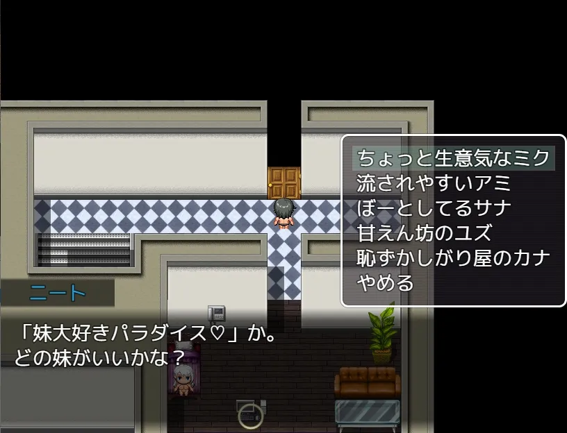 NPC姦～姫とJKと妹を犯せ～