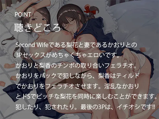 Second Wife-不倫ギリギリの関係 清楚な妻とビッチなJKとの刺激的な3P