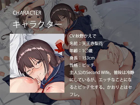 Second Wife-不倫ギリギリの関係 清楚な妻とビッチなJKとの刺激的な3P