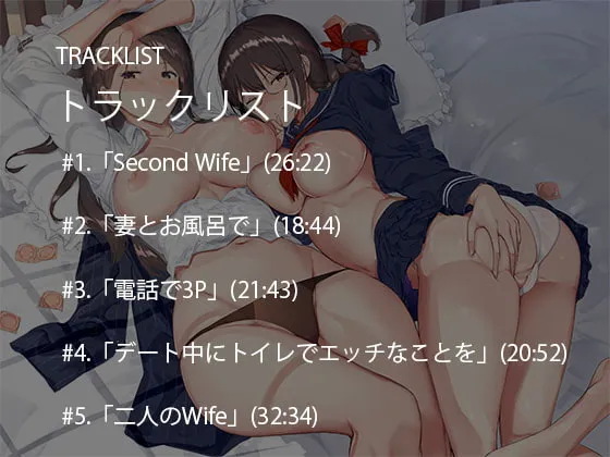 Second Wife-不倫ギリギリの関係 清楚な妻とビッチなJKとの刺激的な3P