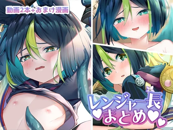 【原神 ティナリ】レンジャー長まとめ【Live2Dエロアニメ＆漫画】