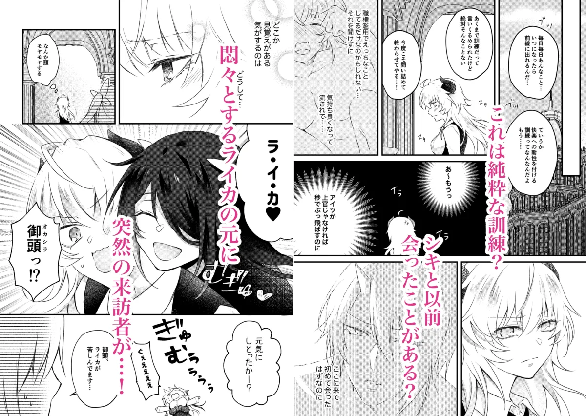 【鬼族上官×不完全サキュバス】鬼上官と部下淫魔02