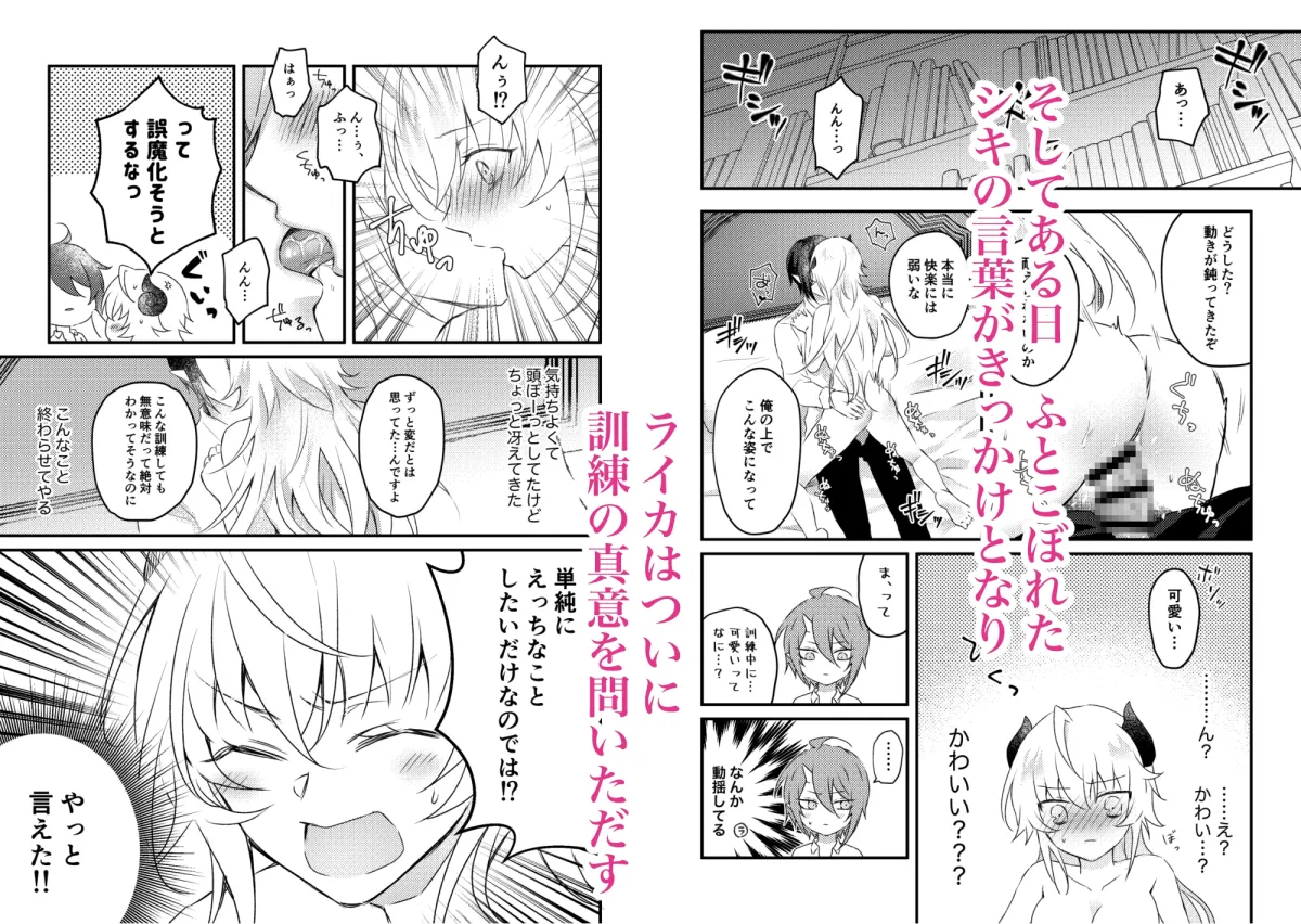 【鬼族上官×不完全サキュバス】鬼上官と部下淫魔02