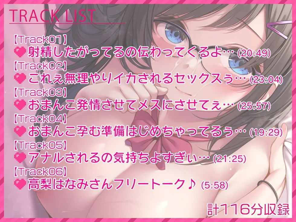 放課後着床委員会 キミだけのおまんこからちんぽミルクがびゅるびゅる溢れてオホ声が止まらないの♪【KU100ハイレゾ】