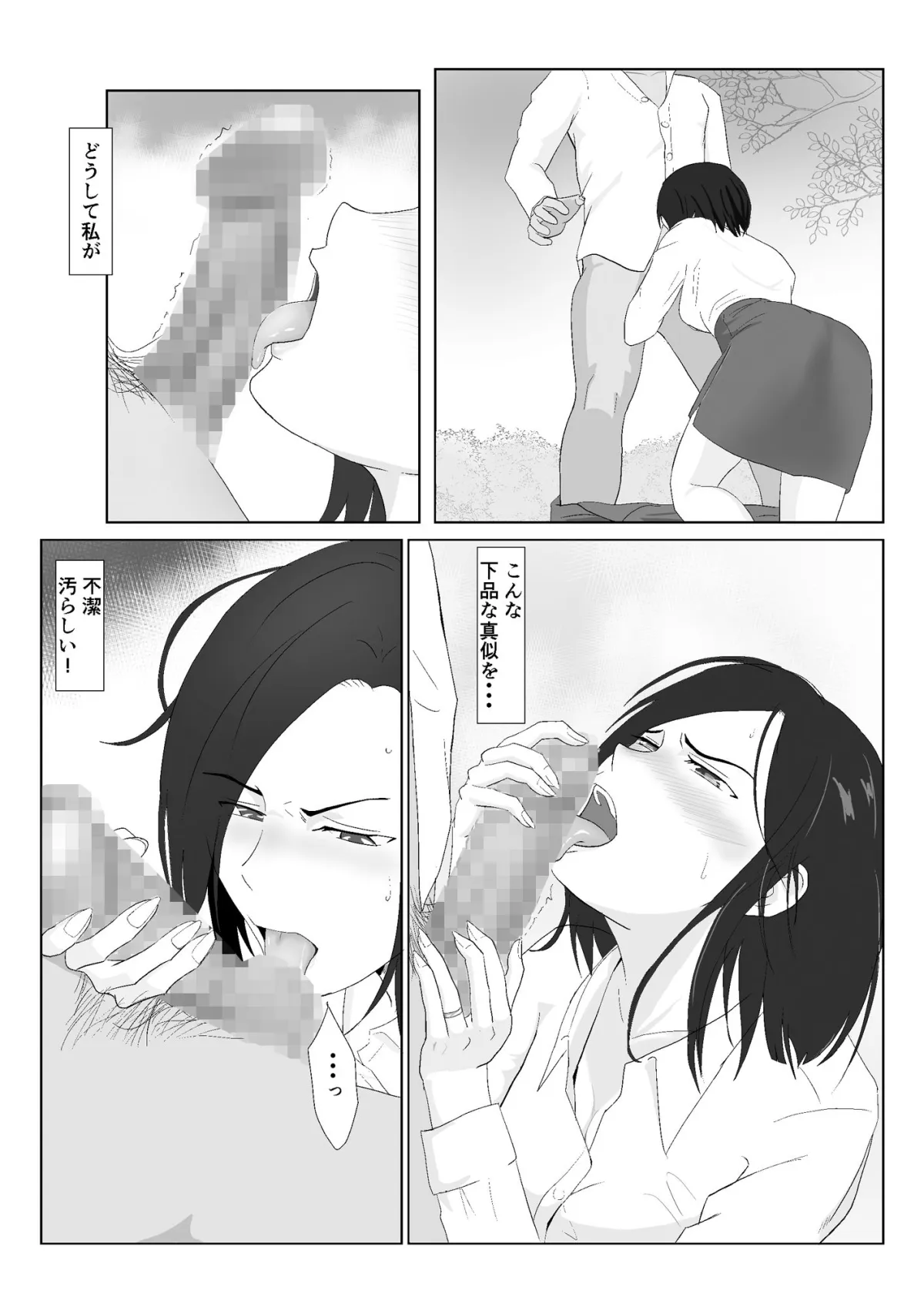 バリキャリ母さんがDQNに寝取られた vol.1 バリキャリ母さんがDQNに寝取られた vol.1