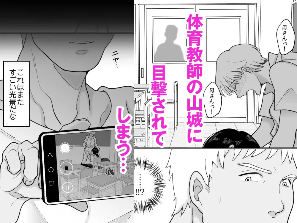 数学教師の母さんが体育教師に寝取られる 数学教師の母さんが体育教師に寝取られる