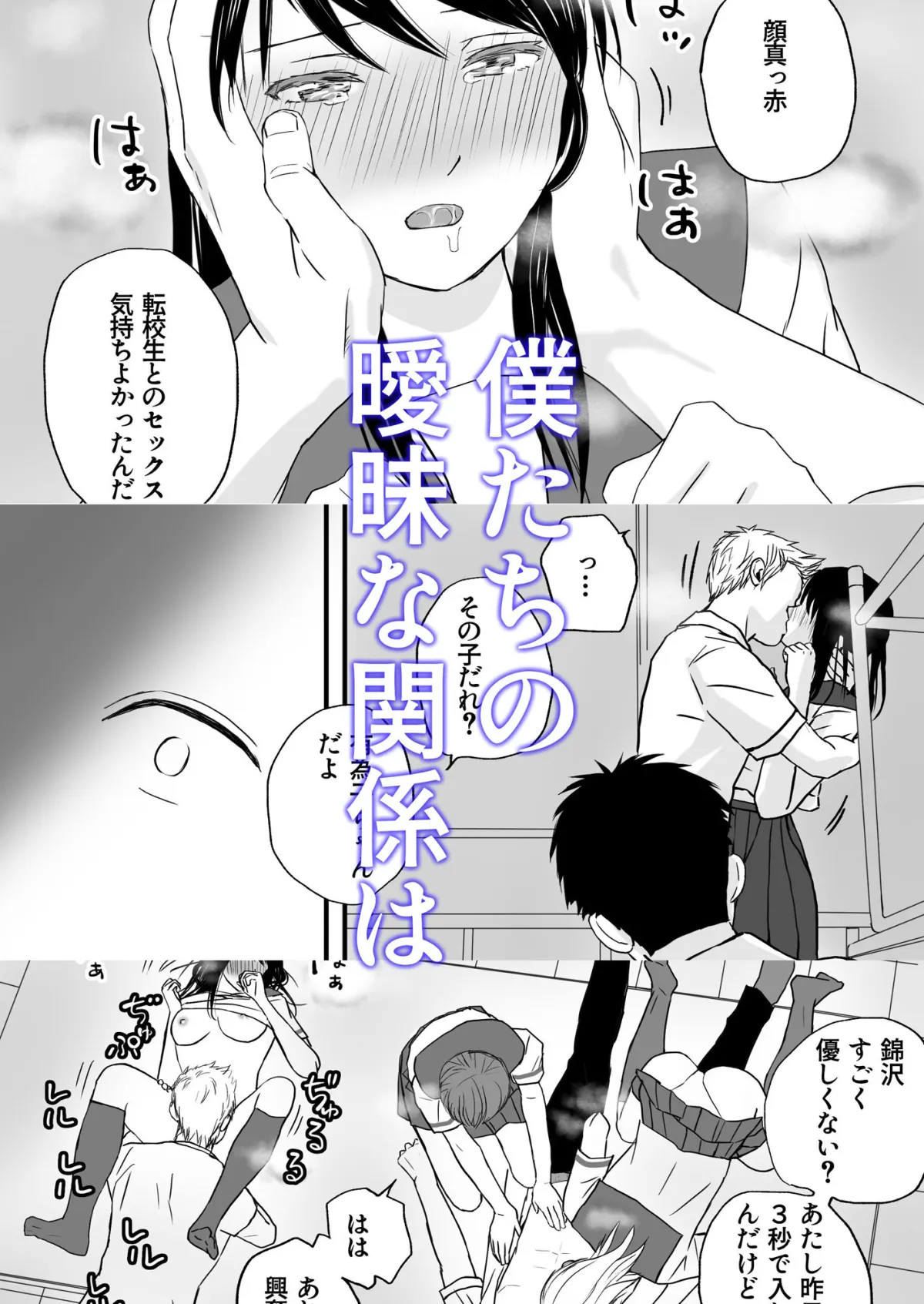 曖昧な僕ら 彼女はたぶん、これからめちゃくちゃセックスする 曖昧な僕ら 彼女はたぶん、これからめちゃくちゃセックスする