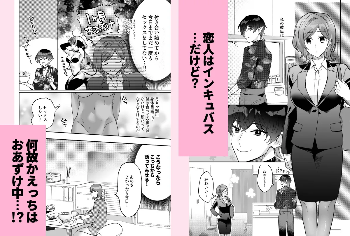 【インキュバス×ドMOL】結愛ちゃん家のインキュバス〜ラブラブえっちを堪能させてくれた淫魔彼氏くんは一転、隠れドMの私の本能を大満足させてくれました〜