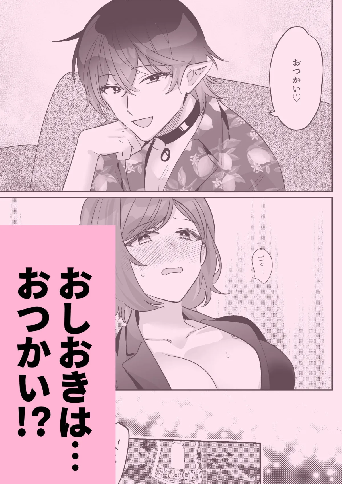 【インキュバス×ドMOL】結愛ちゃん家のインキュバス〜ラブラブえっちを堪能させてくれた淫魔彼氏くんは一転、隠れドMの私の本能を大満足させてくれました〜