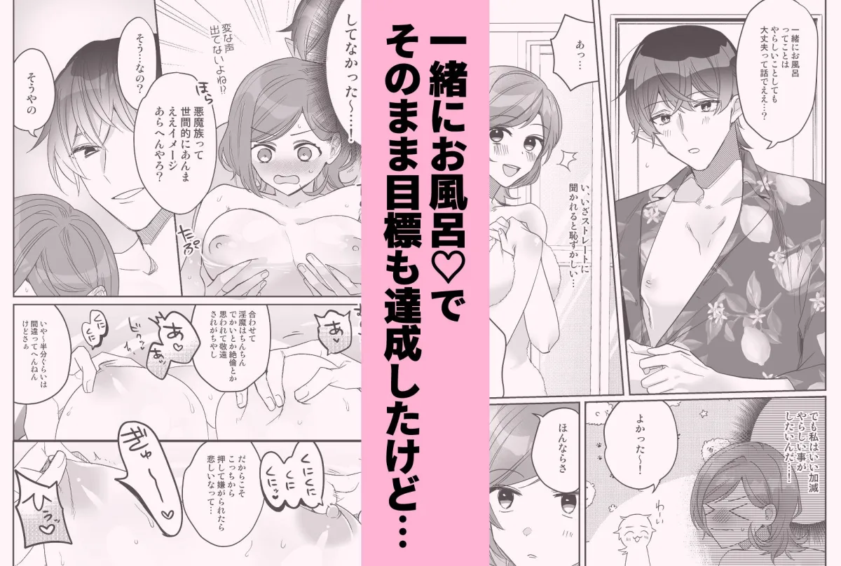 【インキュバス×ドMOL】結愛ちゃん家のインキュバス〜ラブラブえっちを堪能させてくれた淫魔彼氏くんは一転、隠れドMの私の本能を大満足させてくれました〜