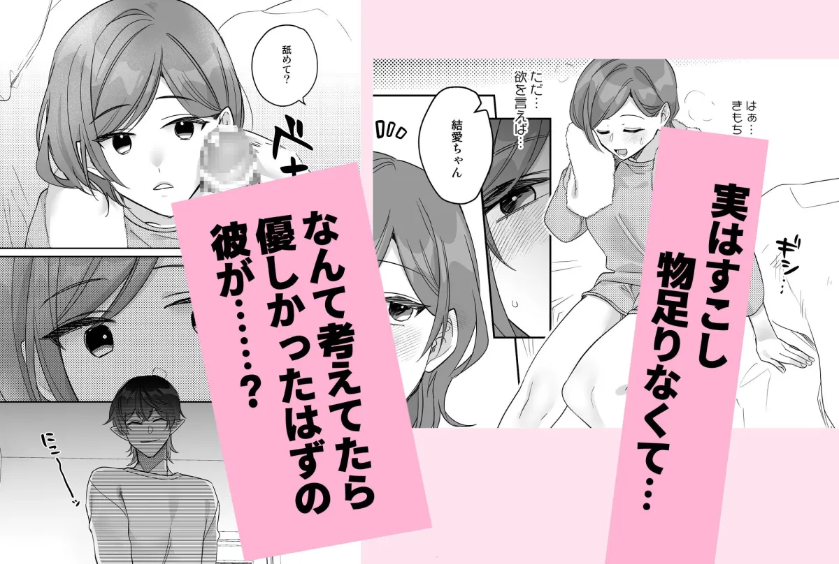 【インキュバス×ドMOL】結愛ちゃん家のインキュバス〜ラブラブえっちを堪能させてくれた淫魔彼氏くんは一転、隠れドMの私の本能を大満足させてくれました〜