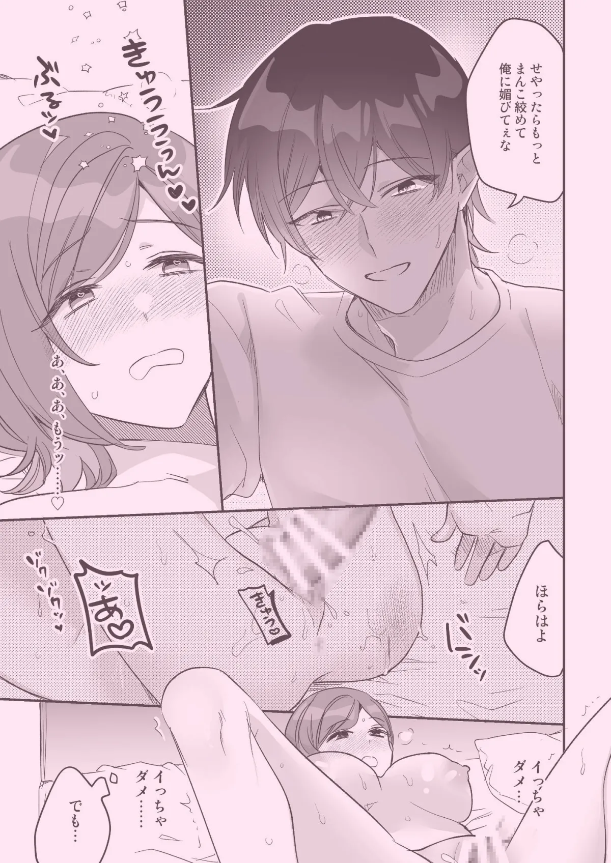 【インキュバス×ドMOL】結愛ちゃん家のインキュバス〜ラブラブえっちを堪能させてくれた淫魔彼氏くんは一転、隠れドMの私の本能を大満足させてくれました〜