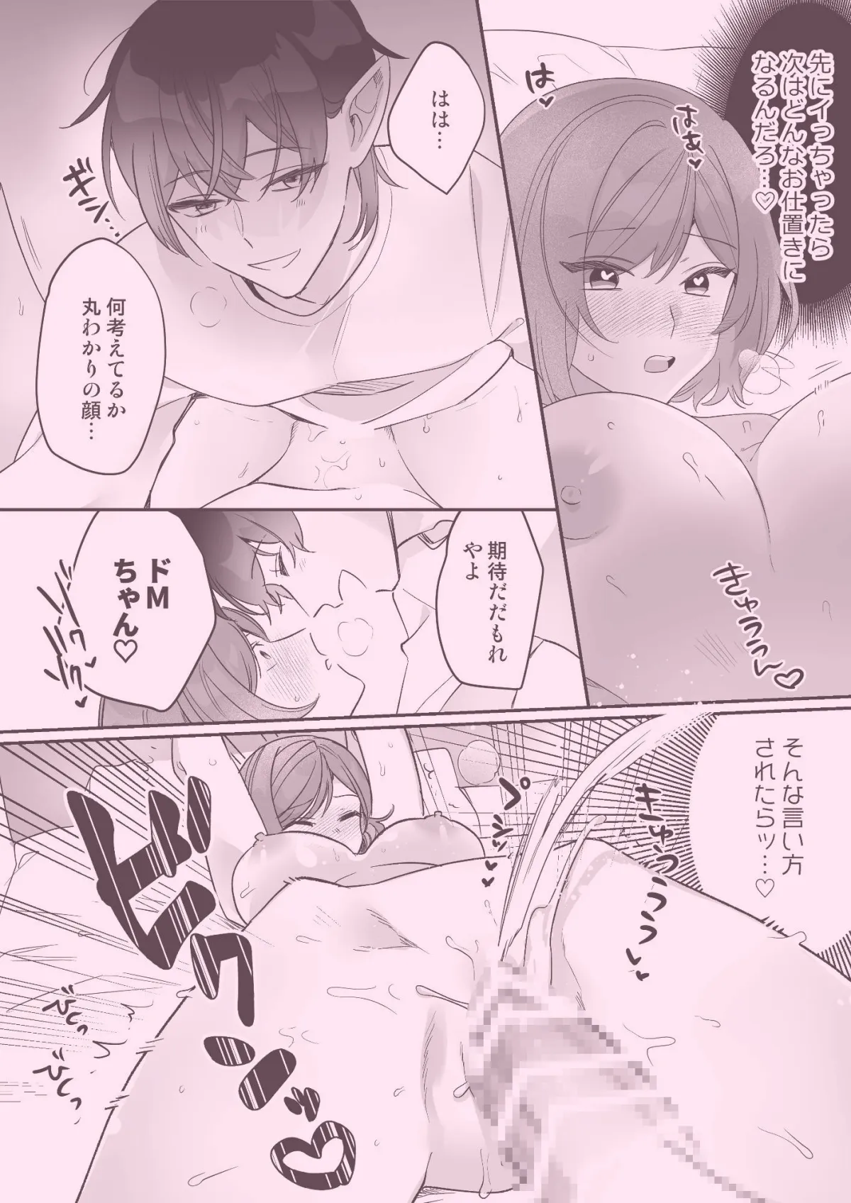 【インキュバス×ドMOL】結愛ちゃん家のインキュバス〜ラブラブえっちを堪能させてくれた淫魔彼氏くんは一転、隠れドMの私の本能を大満足させてくれました〜