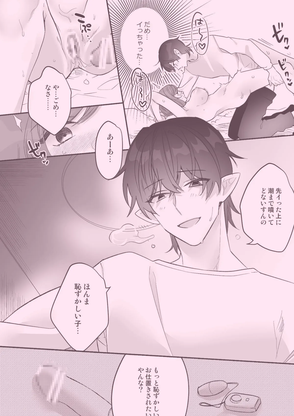 【インキュバス×ドMOL】結愛ちゃん家のインキュバス〜ラブラブえっちを堪能させてくれた淫魔彼氏くんは一転、隠れドMの私の本能を大満足させてくれました〜