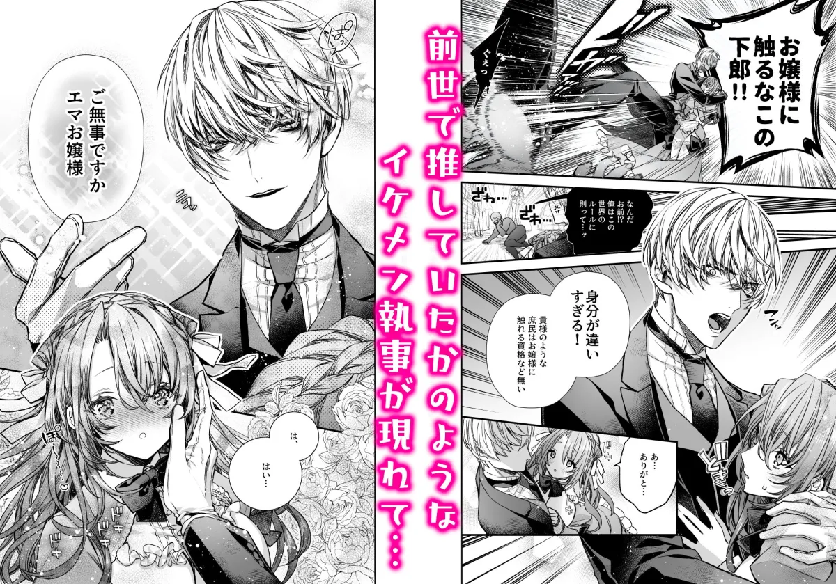 【異世界転生 執事×元公務員お嬢様】崩壊モラリティ〜変態的露出衣装の異世界転生だけど執事への恋を貫きます〜