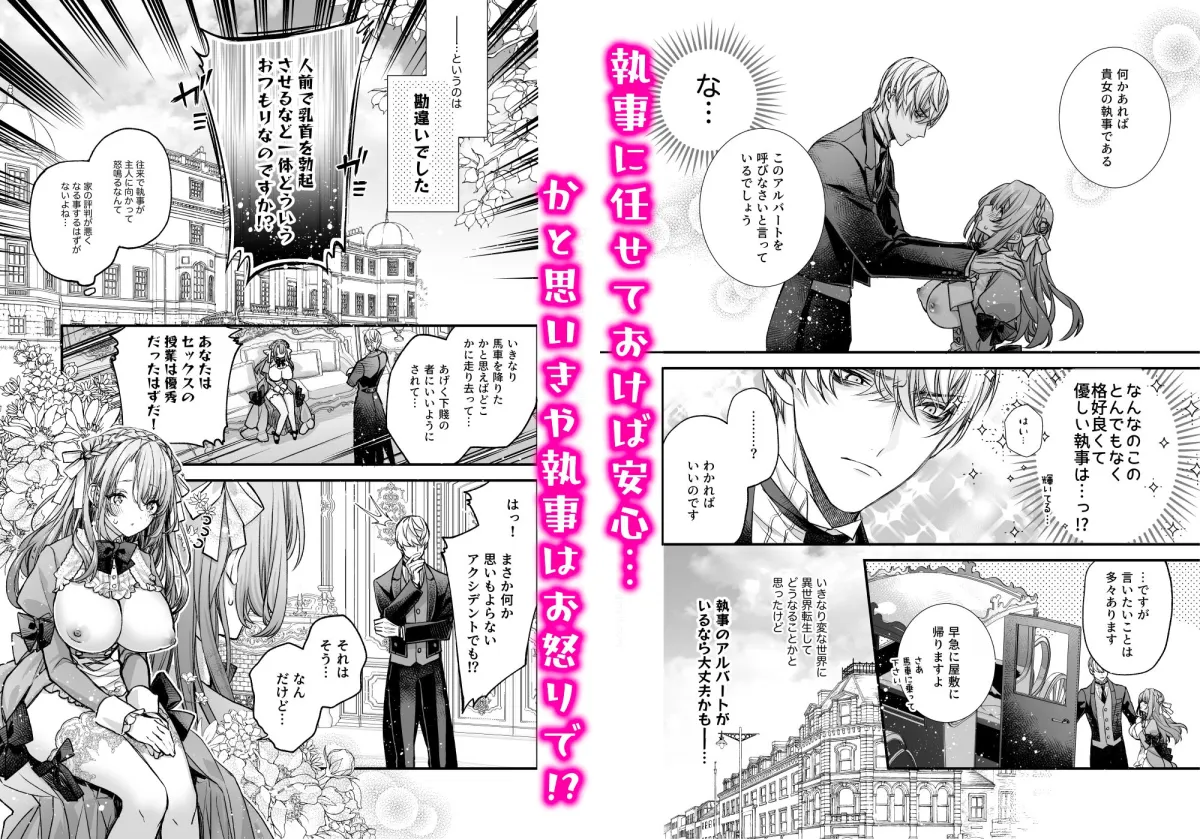 【異世界転生 執事×元公務員お嬢様】崩壊モラリティ〜変態的露出衣装の異世界転生だけど執事への恋を貫きます〜