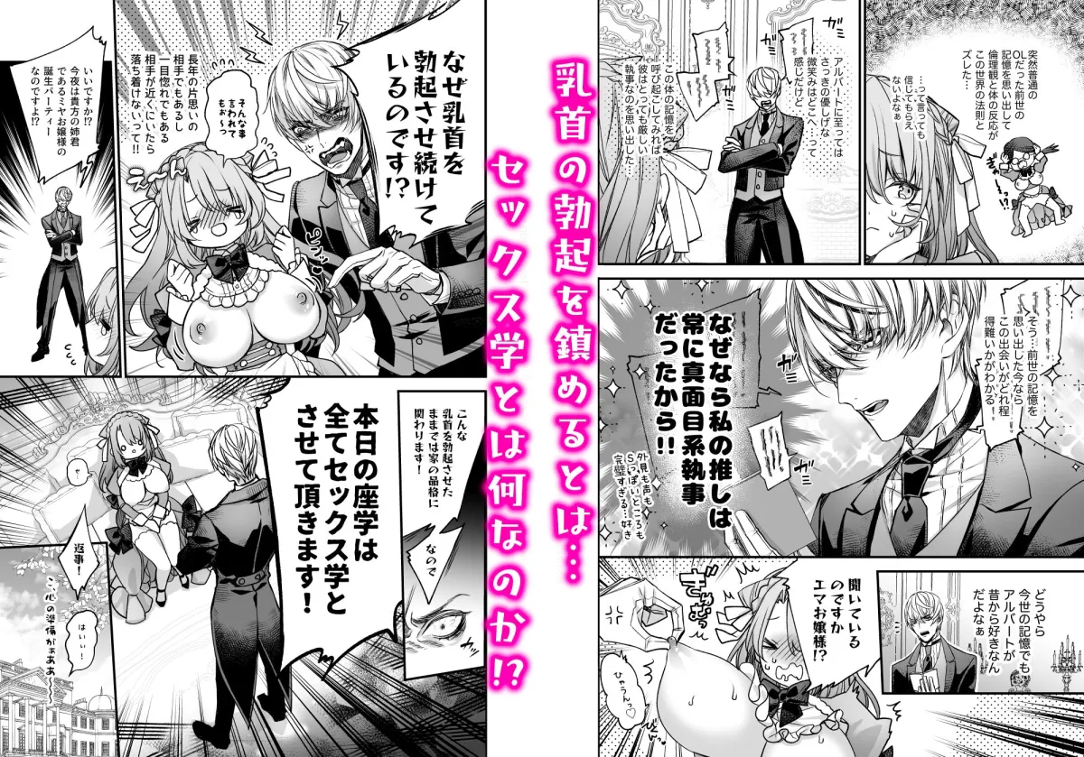 【異世界転生 執事×元公務員お嬢様】崩壊モラリティ〜変態的露出衣装の異世界転生だけど執事への恋を貫きます〜