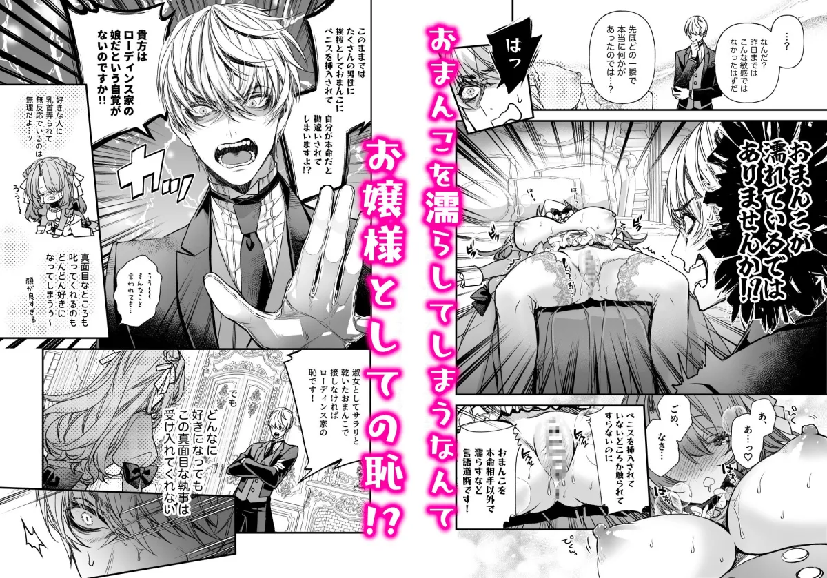 【異世界転生 執事×元公務員お嬢様】崩壊モラリティ〜変態的露出衣装の異世界転生だけど執事への恋を貫きます〜