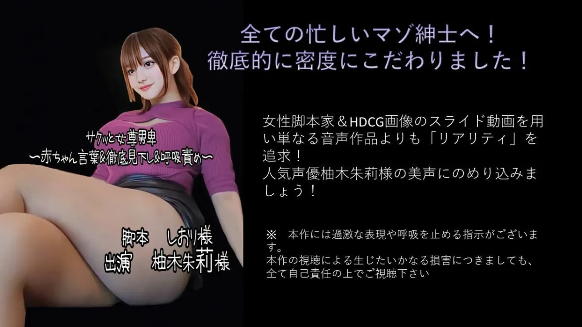 サクッと女尊男卑 「窒息オナニー」～赤ちゃん言葉＆徹底見下し＆呼吸責め～