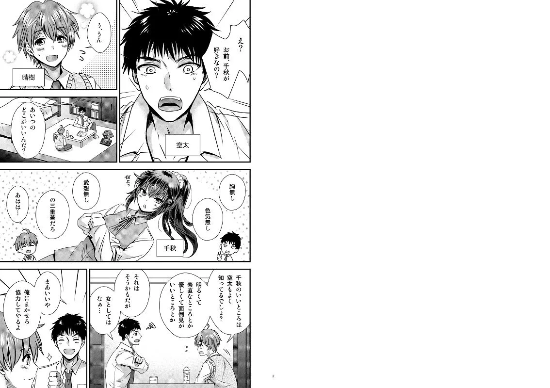 【女体化TSF】性転換した僕と幼馴染達との三角関係