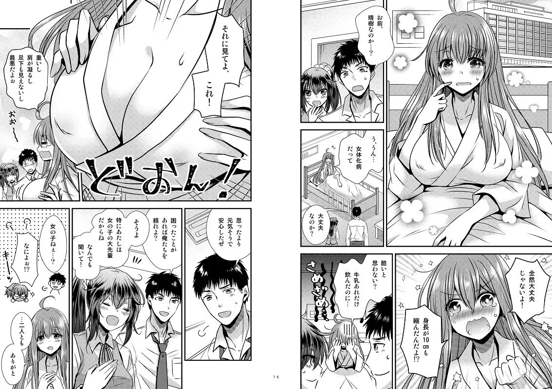 【女体化TSF】性転換した僕と幼馴染達との三角関係