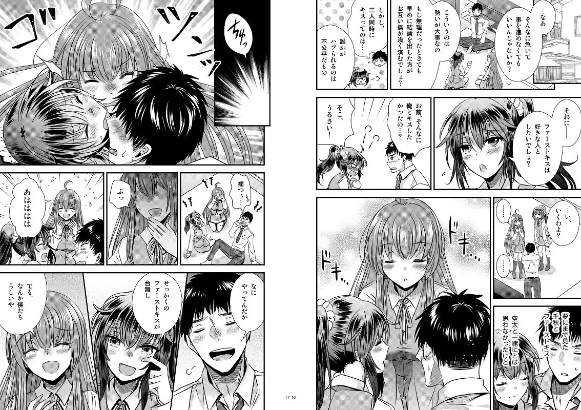 【女体化TSF】性転換した僕と幼馴染達との三角関係