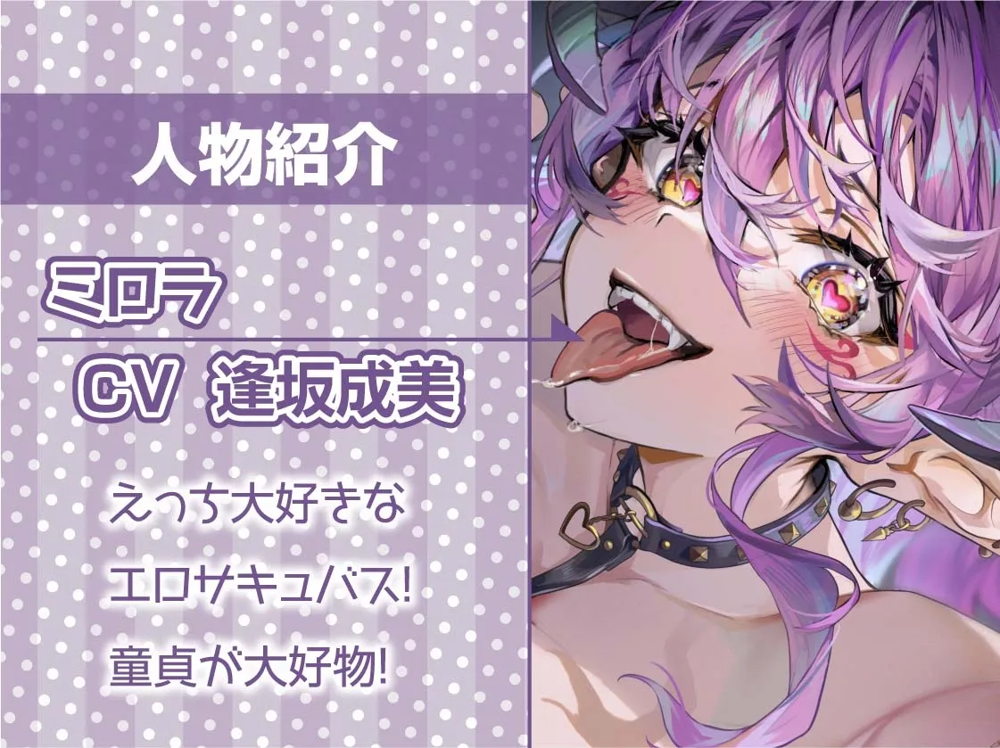 【CV:逢坂成美】ビッチサキュバスとの密着耳舐め中出しセックス【フォーリーサウンド】