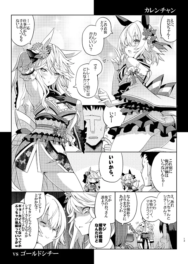 【ウマ娘】vs ダイワスカーレット以外【桜二等兵】