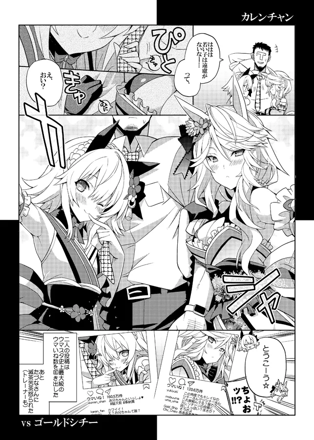 【ウマ娘】vs ダイワスカーレット以外【桜二等兵】