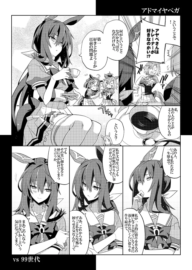 【ウマ娘】vs ダイワスカーレット以外【桜二等兵】