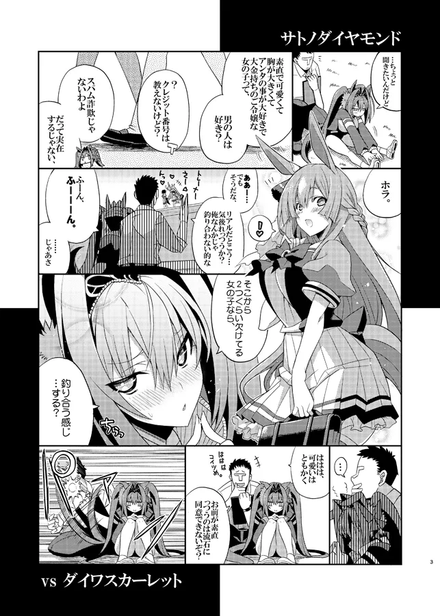 【ウマ娘】vs ダイワスカーレット他【桜二等兵】 【ウマ娘】vs ダイワスカーレット他【桜二等兵】