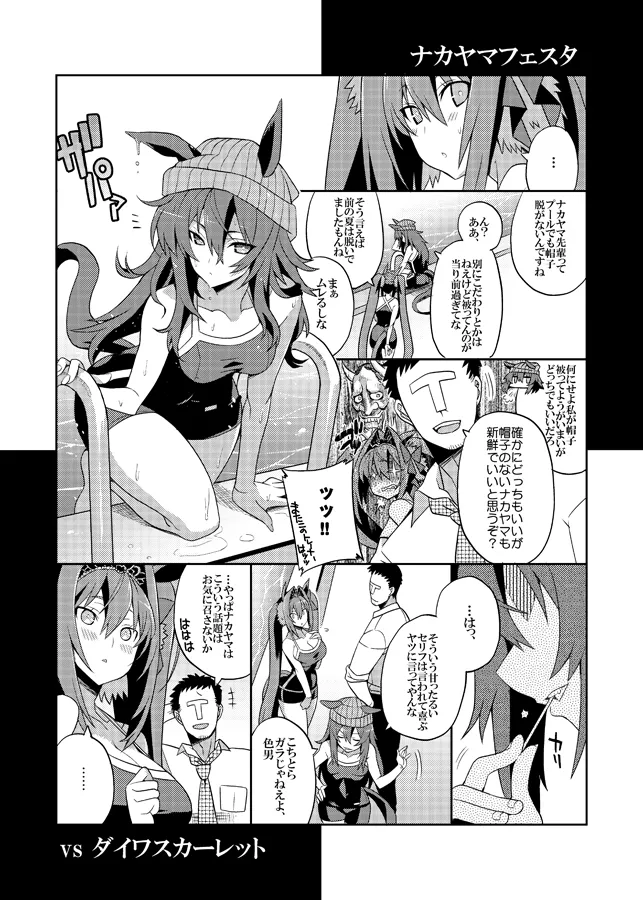 【ウマ娘】vs ダイワスカーレット他【桜二等兵】 【ウマ娘】vs ダイワスカーレット他【桜二等兵】